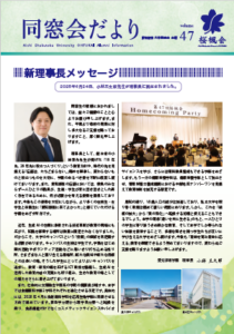 愛知淑徳大学同窓会だより